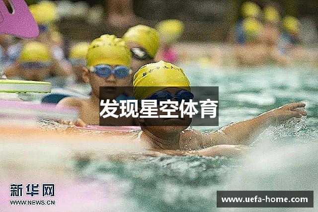 发现星空体育